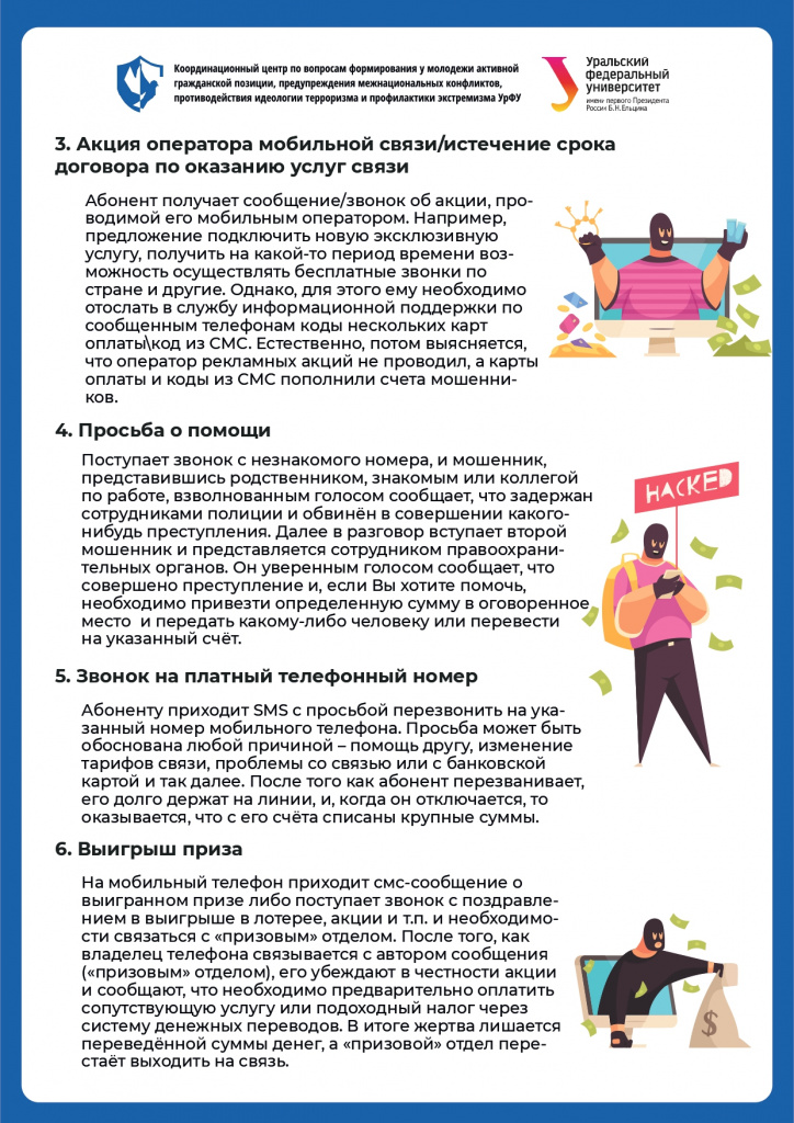 мошенники (2)_page-0003.jpg