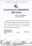 Благодарность (2)_page-0001.jpg